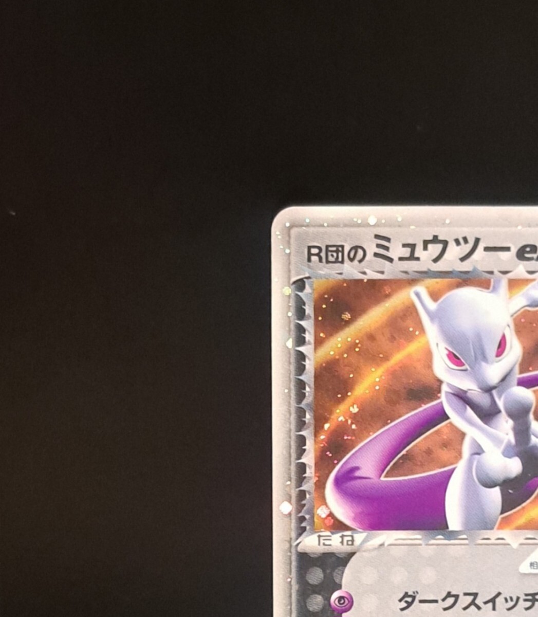 ポケモンカードポケカR団のミュウツーex ロケット団の逆襲 ポケモンカードポケカR団のミュウツーex ロケット団の逆襲
