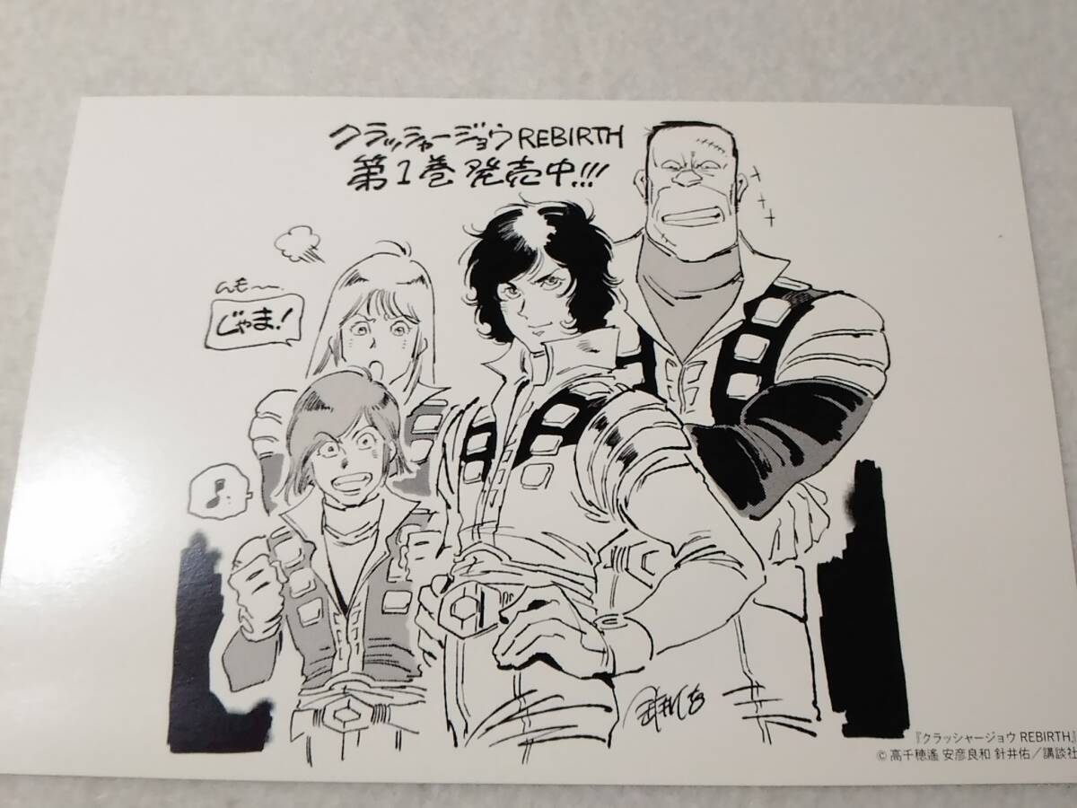 _イラストカード付 クラッシャージョウREBIRTH 1巻のみ _イラストカード付 クラッシャージョウREBIRTH 1巻のみ