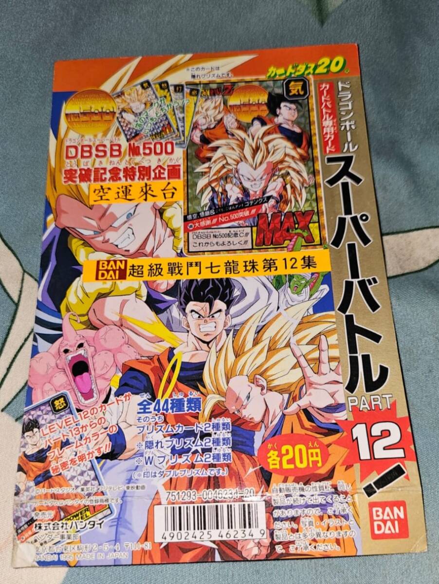 ドラゴンボール Z カードダス 100 第13弾 パート13 台紙 DP ドラゴンボール Z カードダス 100 第13弾 パート13 台紙 DP
