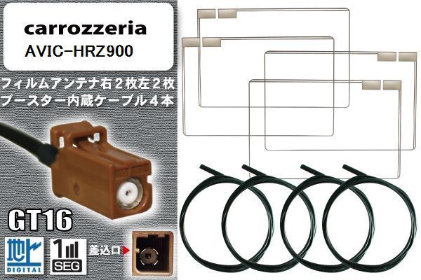 スクエア型 フィルムアンテナ ケーブル セット 地デジ カロッツェリア carrozzeria 用 AVIC-HRZ900 ワンセグ フルセグ 車 汎用 高感度