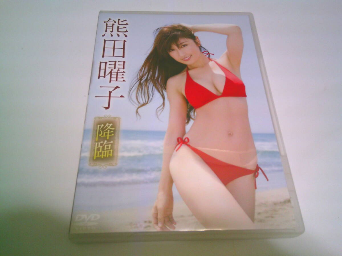 熊田曜子 DVD「降臨」