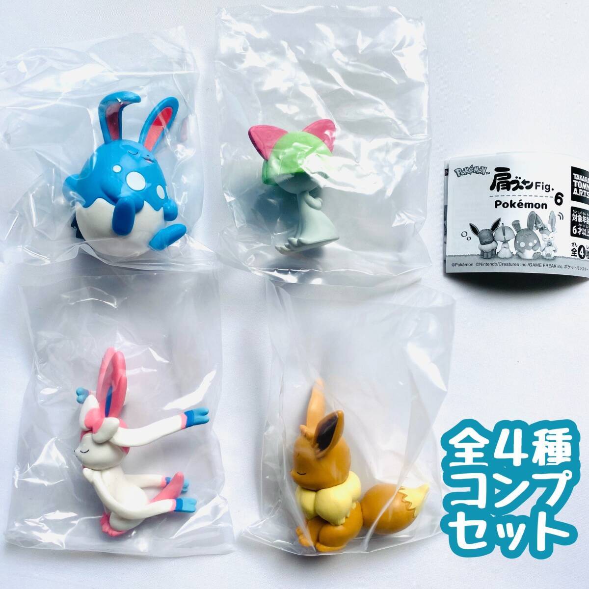 ガチャガチャ 肩ズンFig. ポケモン6 全4種セット ガチャガチャ 肩ズンFig. ポケモン6 全4種セット