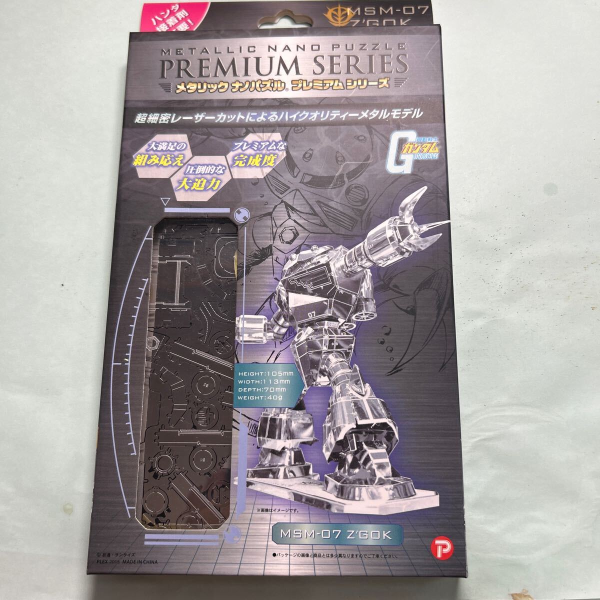 テンヨー　ズゴック　ガンダム　メタリックナノパズルプレミアムシリーズ