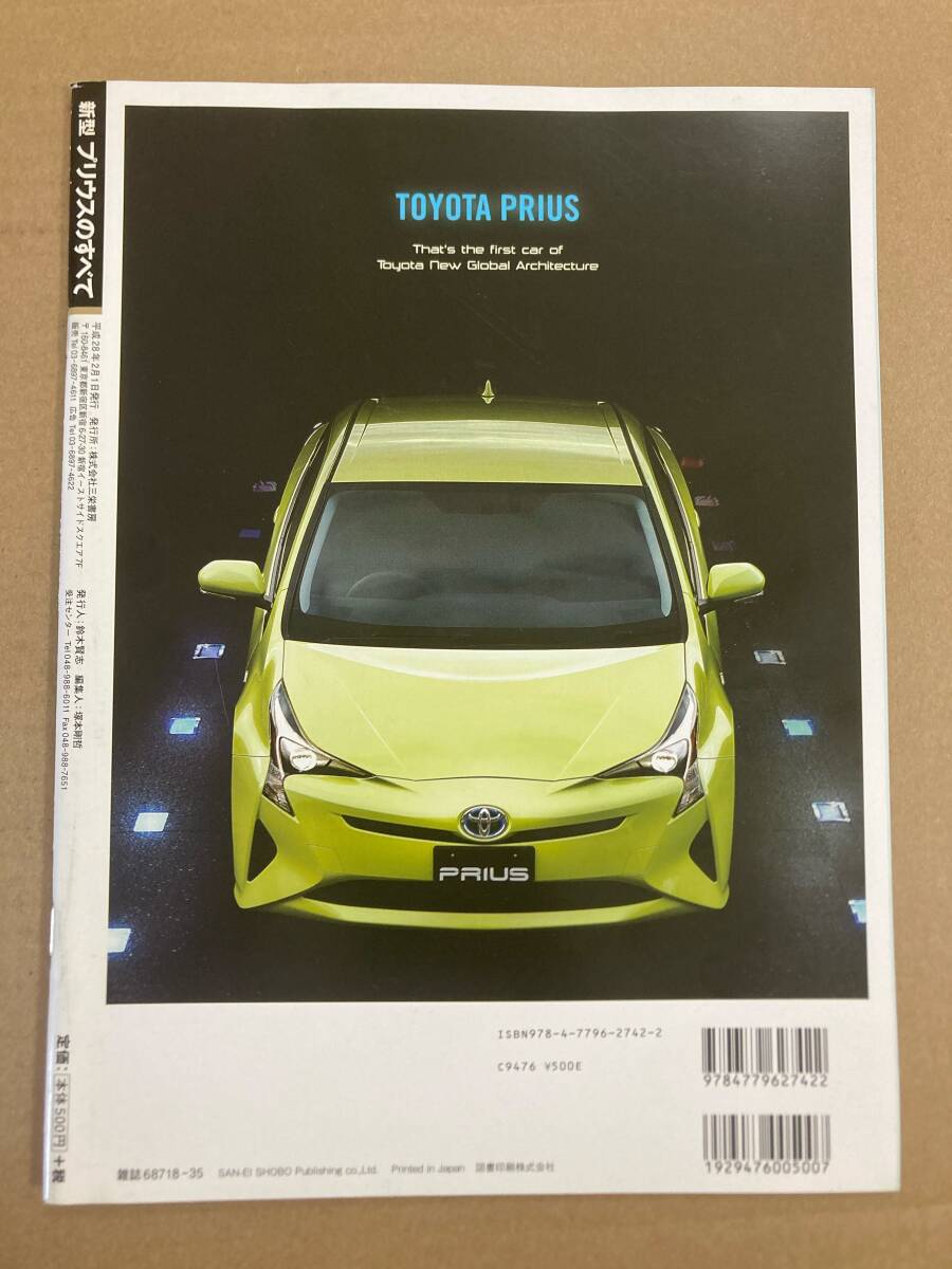 (棚3-2)トヨタ プリウスのすべて 第526弾 モーターファン別冊 縮刷カタログ_画像2