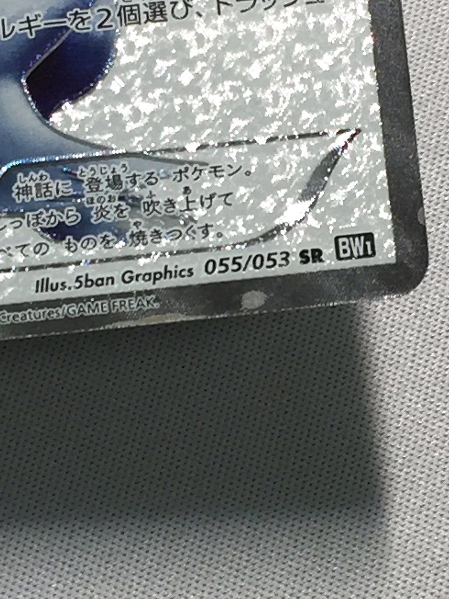 1円 レシラム SR ブラックコレクション BW1 055/053 ポケモン 1円 レシラム SR ブラックコレクション BW1 055/053 ポケモン