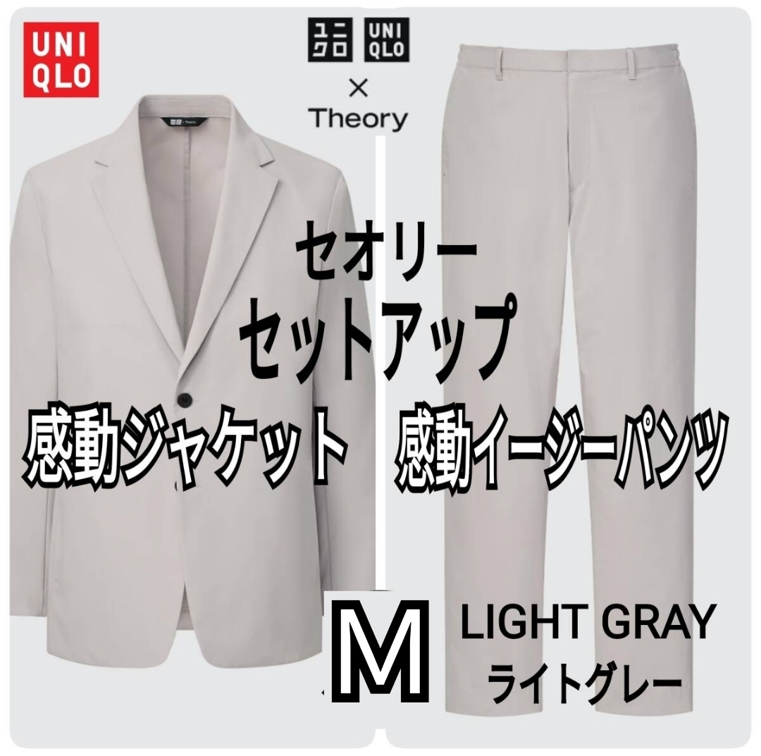 セオリー ユニクロ セットアップ M グレー ジャケット 感動イージーパンツ UNIQLO×Theory ユニクロ×セオリー 感動ジャケット & 感動