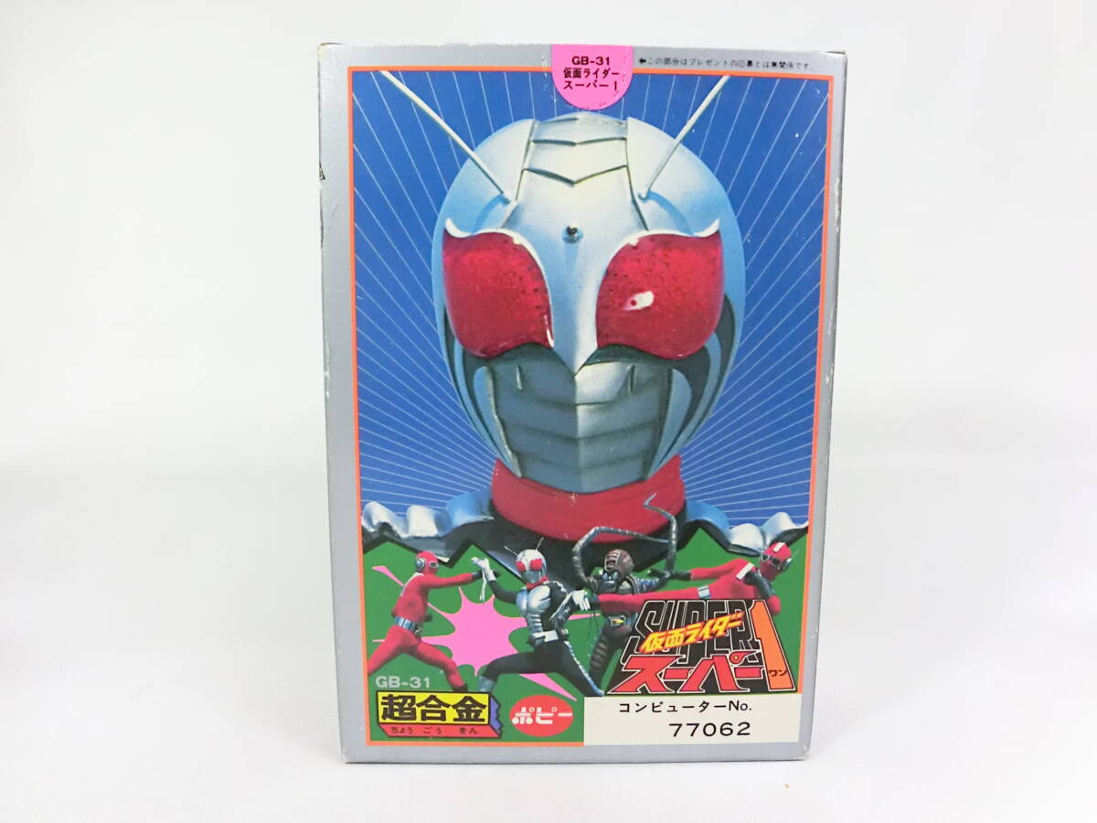 当時物 ポピー 超合金 GB-31 仮面ライダースーパー1 (検 当時物 ポピー 超合金 GB-31 仮面ライダースーパー1 (検