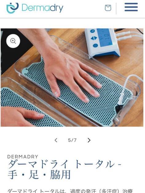 ダーマドライ イオントフォレーシス 多汗症 手汗 脇汗|Yahoo ダーマドライ イオントフォレーシス 多汗症 手汗 脇汗|Yahoo