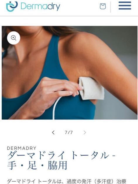 ダーマドライ イオントフォレーシス 多汗症 手汗 脇汗|Yahoo ダーマドライ イオントフォレーシス 多汗症 手汗 脇汗|Yahoo