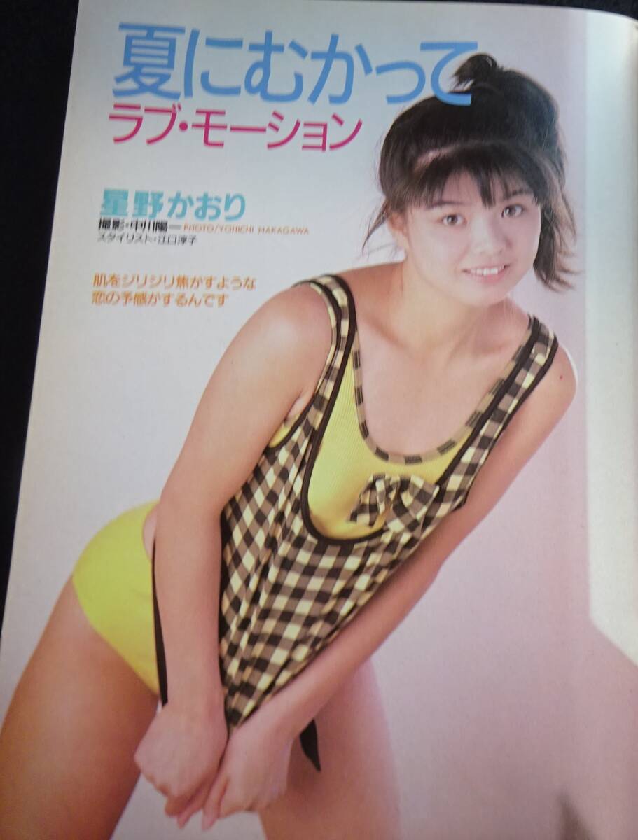 6434/告白ジュニア 1987年8月号 星野かおり/相原久美/田中恵/叶麗華/井上あんり/桑原みゆき/関口真子/海野やよい(アイドル、芸能人)|売買されたオークション情報、Yahoo!オークション(旧ヤフオク!) の商品情報をアーカイブ公開 - オークファン(aucfan.com) 6434/告白ジュニア 1987年8月号 星野かおり/相原久美/田中恵/叶麗華/井上あんり/桑原みゆき/関口真子/海野やよい(アイドル、芸能人)|売買されたオークション情報、Yahoo!オークション(旧ヤフオク!) の商品情報をアーカイブ公開 - オークファン(aucfan.com)