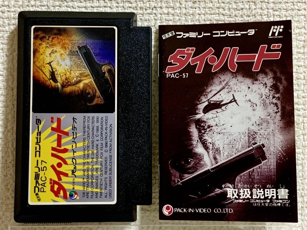 ダイ・ハード　ファミコン　完品 ファミリーコンピュータ『ダイ・ハード』 | BEEP
