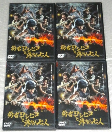 【即決DVD】勇者ヨシヒコ シリーズ 全12巻セット 山田孝之 木南晴夏 ムロツヨシ 宅麻伸 岡本あずさ 佐藤二朗 福田雄一 【即決DVD】勇者ヨシヒコ シリーズ 全12巻セット 山田孝之 木南晴夏 ムロツヨシ 宅麻伸 岡本あずさ 佐藤二朗 福田雄一