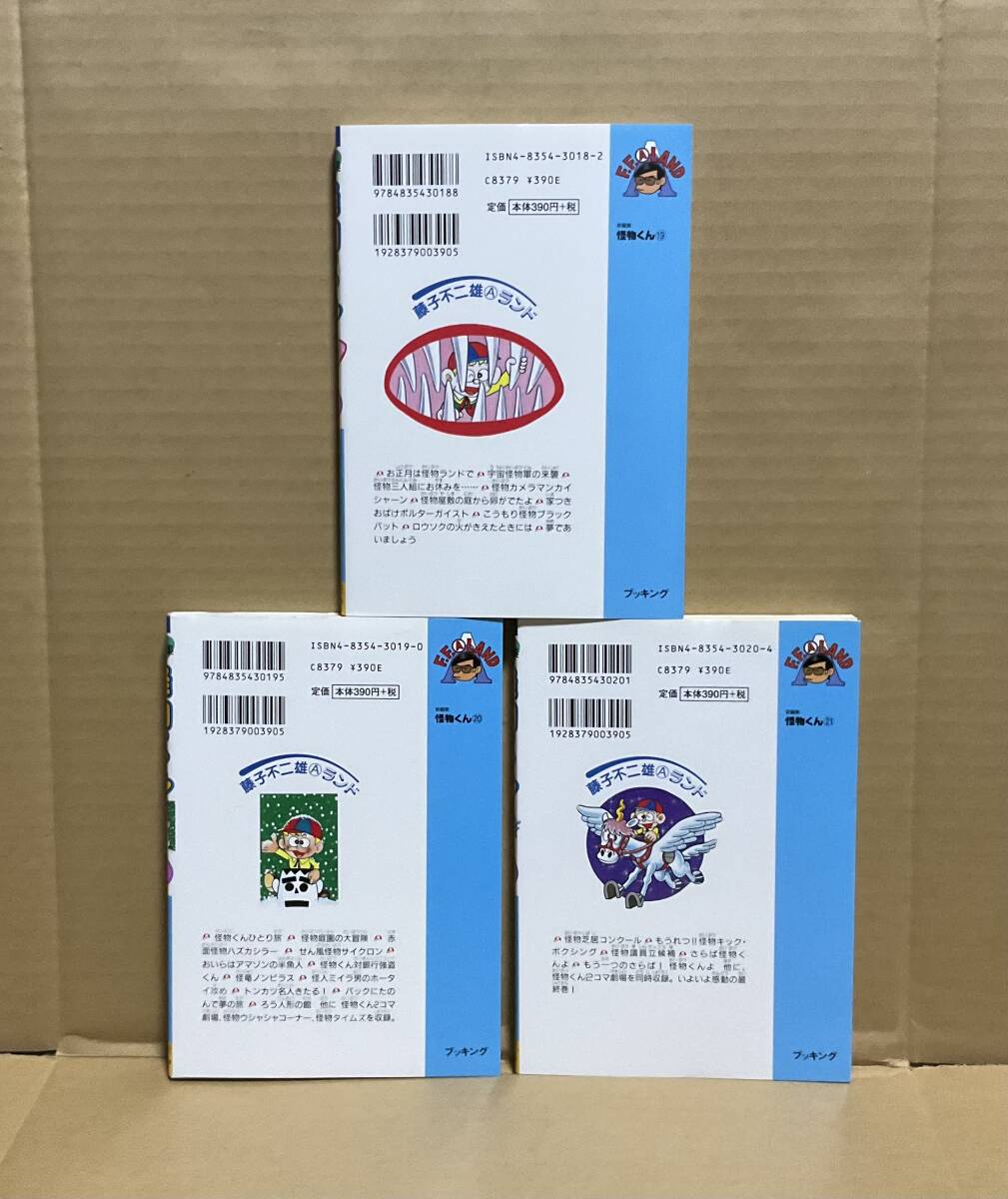 【格安saleスタート】 中古】藤子不二雄A ブッキング「新編集 怪物くん(全21巻セット 全巻セット