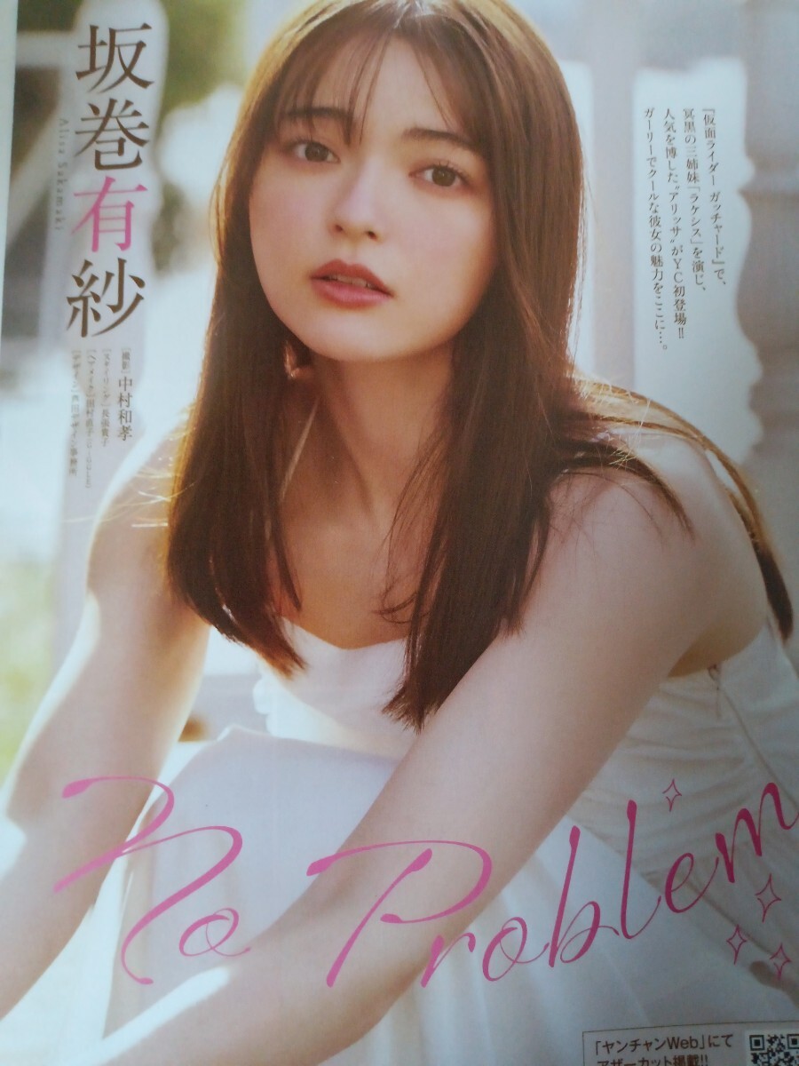 当選品♪ 坂巻有紗 直筆サイン入りチェキ 週刊スパ 読者プレゼント 抽プレ Yahoo!オークション - 坂巻有紗 チェキ応募券 ヤング