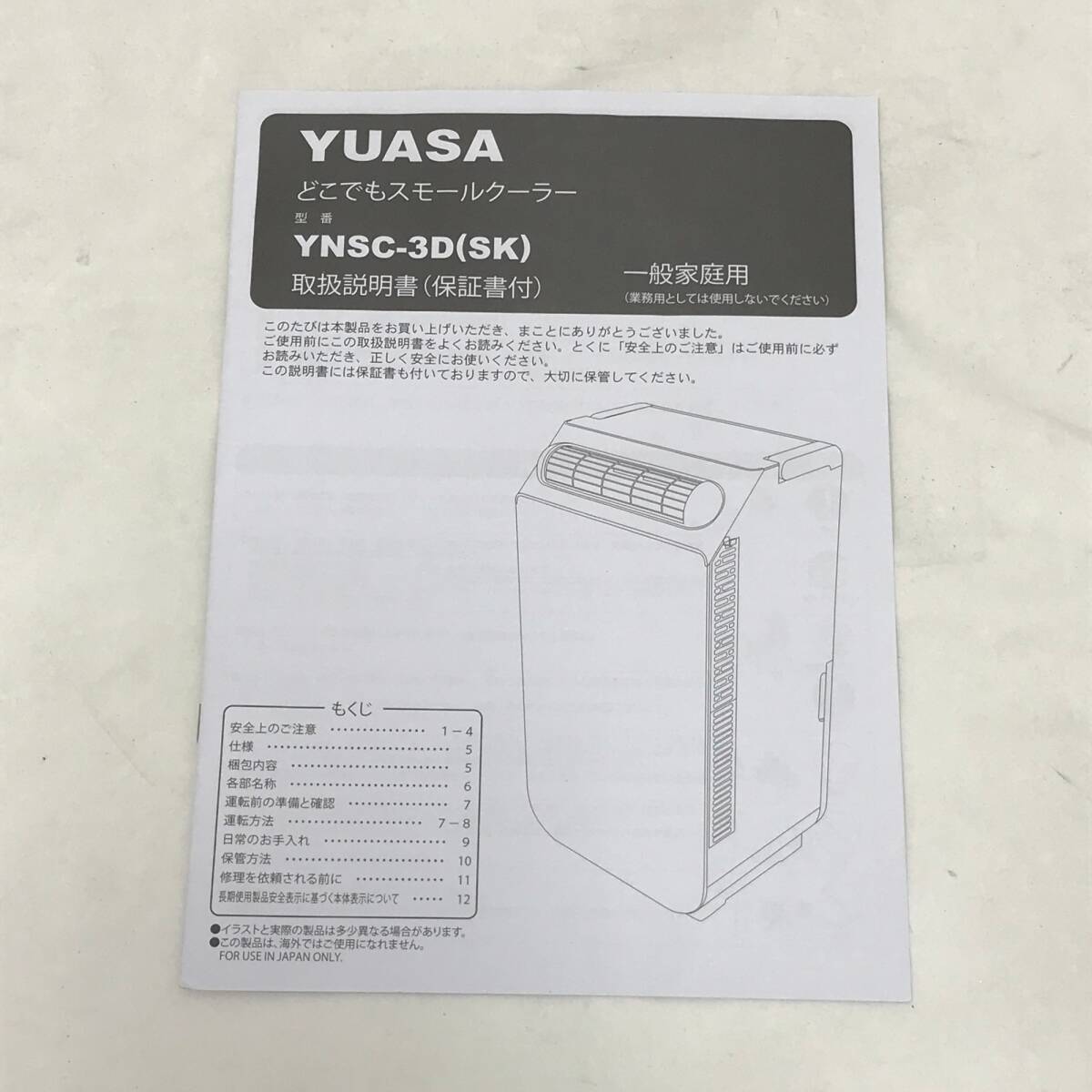 0669 ユアサプライム スポットエアコン YNSC-3D(SK) どこでも 0669 ユアサプライム スポットエアコン YNSC-3D(SK) どこでも