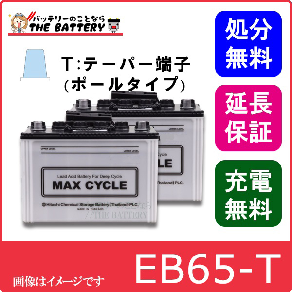 2 piece set with guarantee EB65 TE HIC-80 cycle battery paul (pole) terminal . battery own departure electro- Hitachi successor goods 