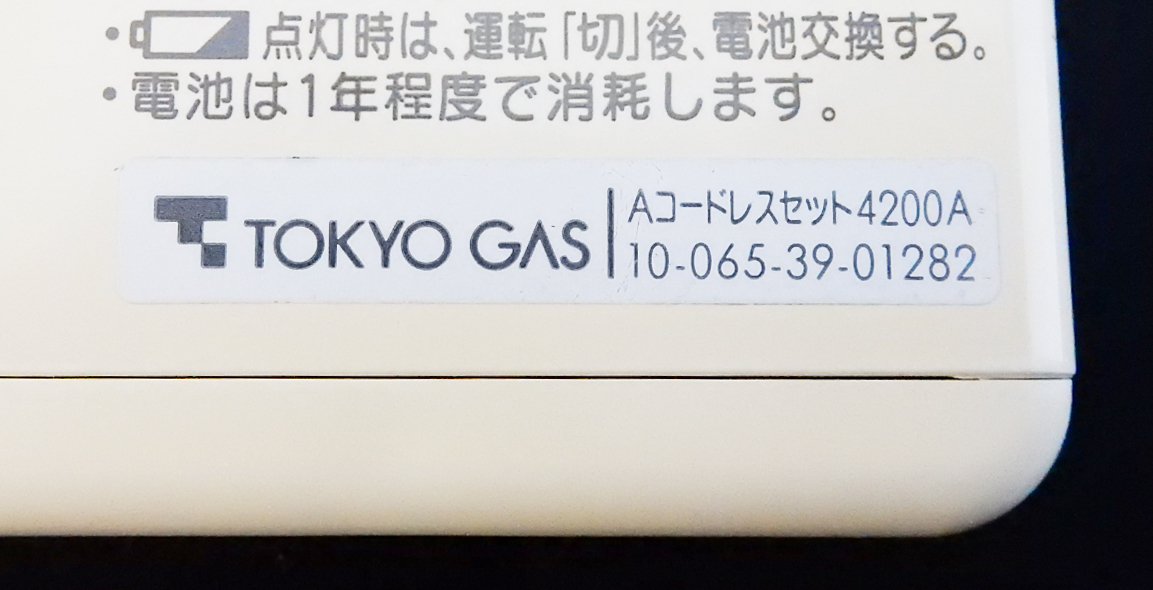 GJ-CF001 Aコードレスセット4200A 東京ガス 給湯器 リモコン GJ-CF001 Aコードレスセット4200A 東京ガス 給湯器 リモコン