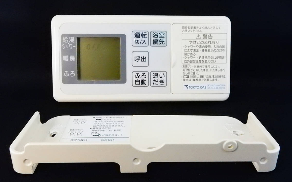 GJ-CF001 Aコードレスセット4200A 東京ガス 給湯器 リモコン GJ-CF001 Aコードレスセット4200A 東京ガス 給湯器 リモコン