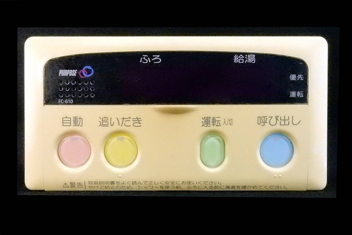 Yahoo!オークション - FC-610 パーパス PURPOSE 給湯器 リモコン Yahoo!オークション - FC-610 パーパス PURPOSE 給湯器 リモコン