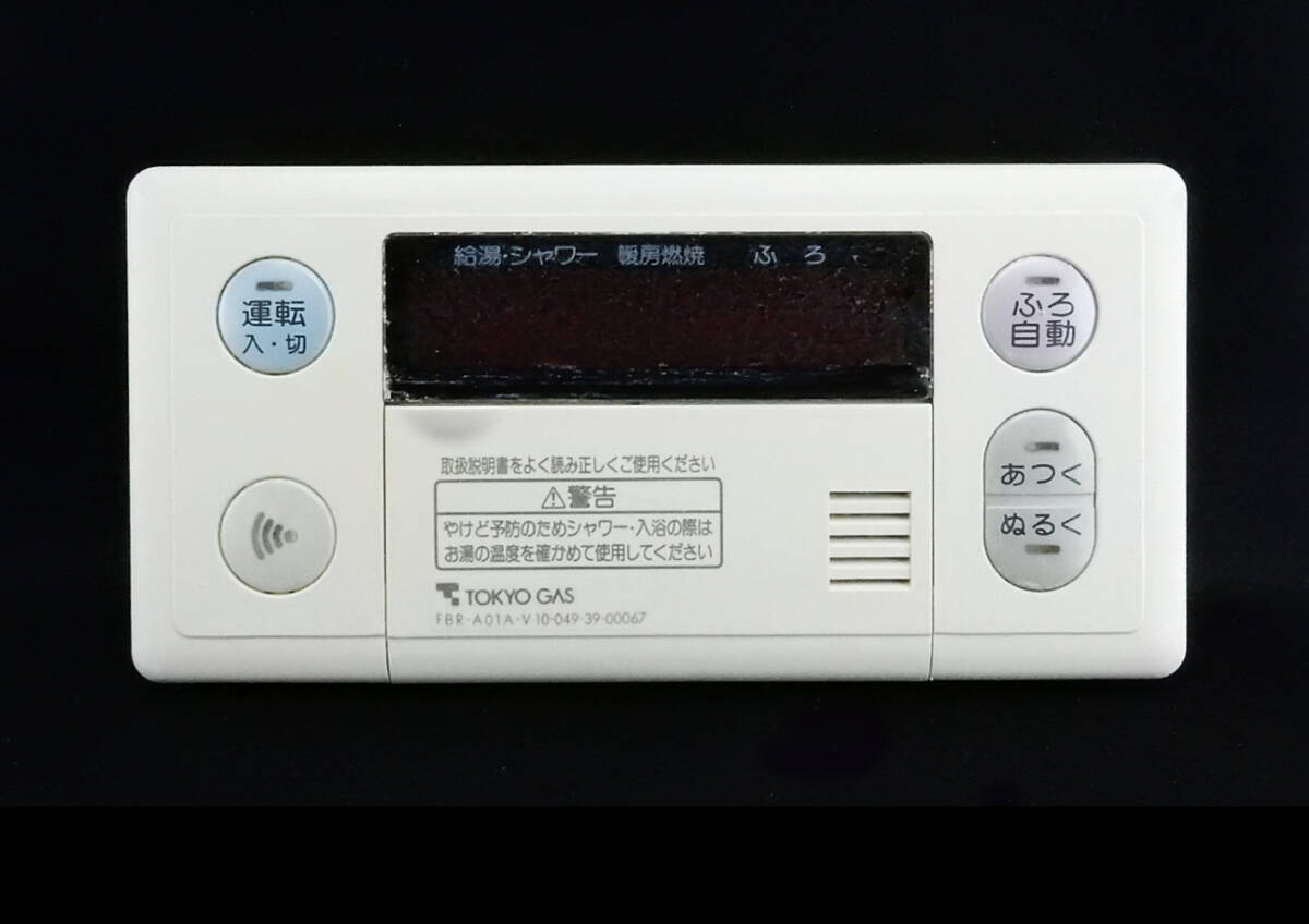 FBR-A98A-V RC-6308S ノーリツ NORITZ 東京ガス 給湯 リモコン FBR-A98A-V RC-6308S ノーリツ NORITZ 東京ガス 給湯 リモコン