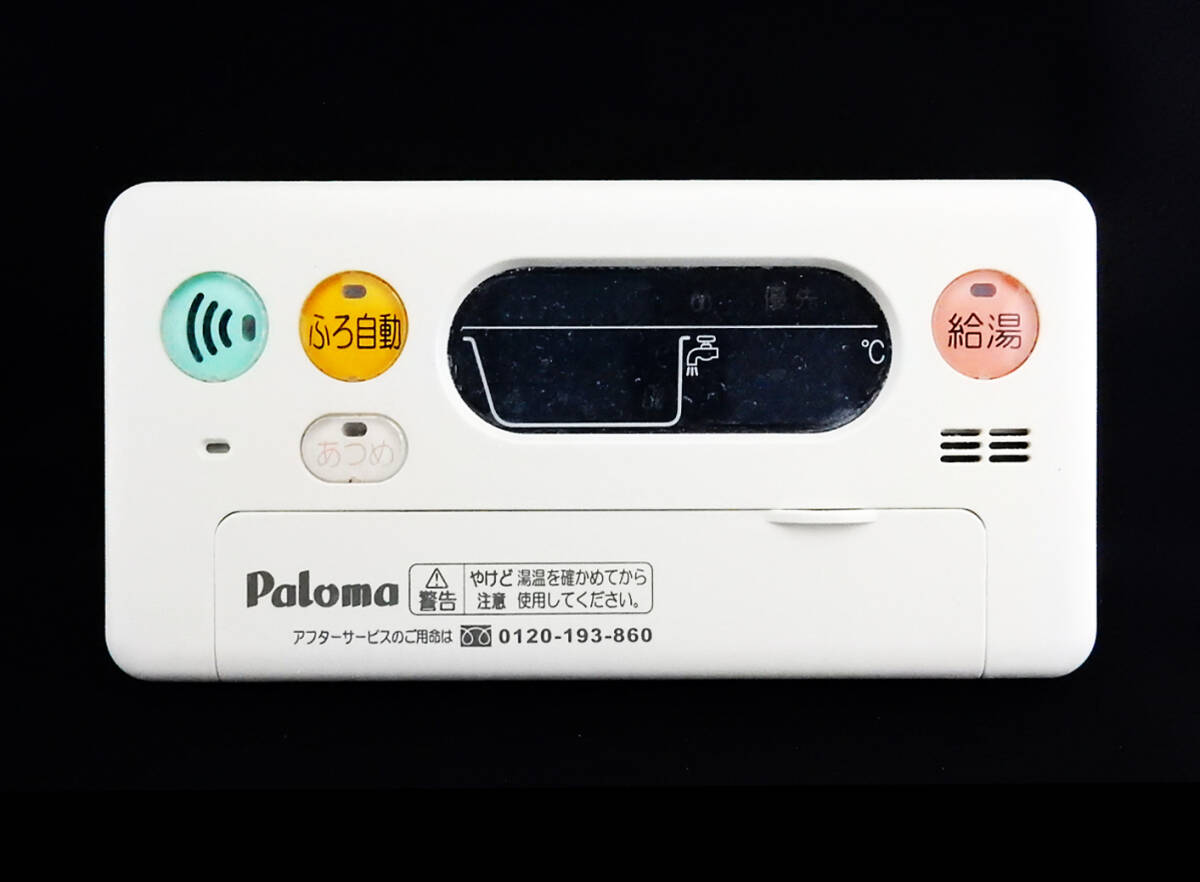 FC-105 パロマ Paloma 給湯リモコン 返品可能 送料無料 動作確認 FC-105 パロマ Paloma 給湯リモコン 返品可能 送料無料 動作確認