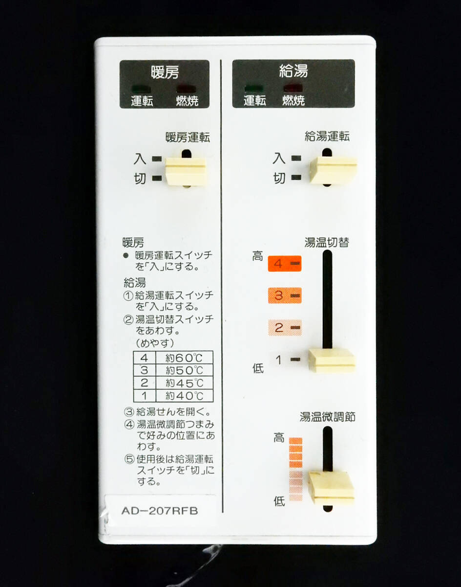 AD-207RFB 東京ガス TOKYO GAS 給湯器 リモコン□返品可能□送料 AD-207RFB 東京ガス TOKYO GAS 給湯器 リモコン□返品可能□送料