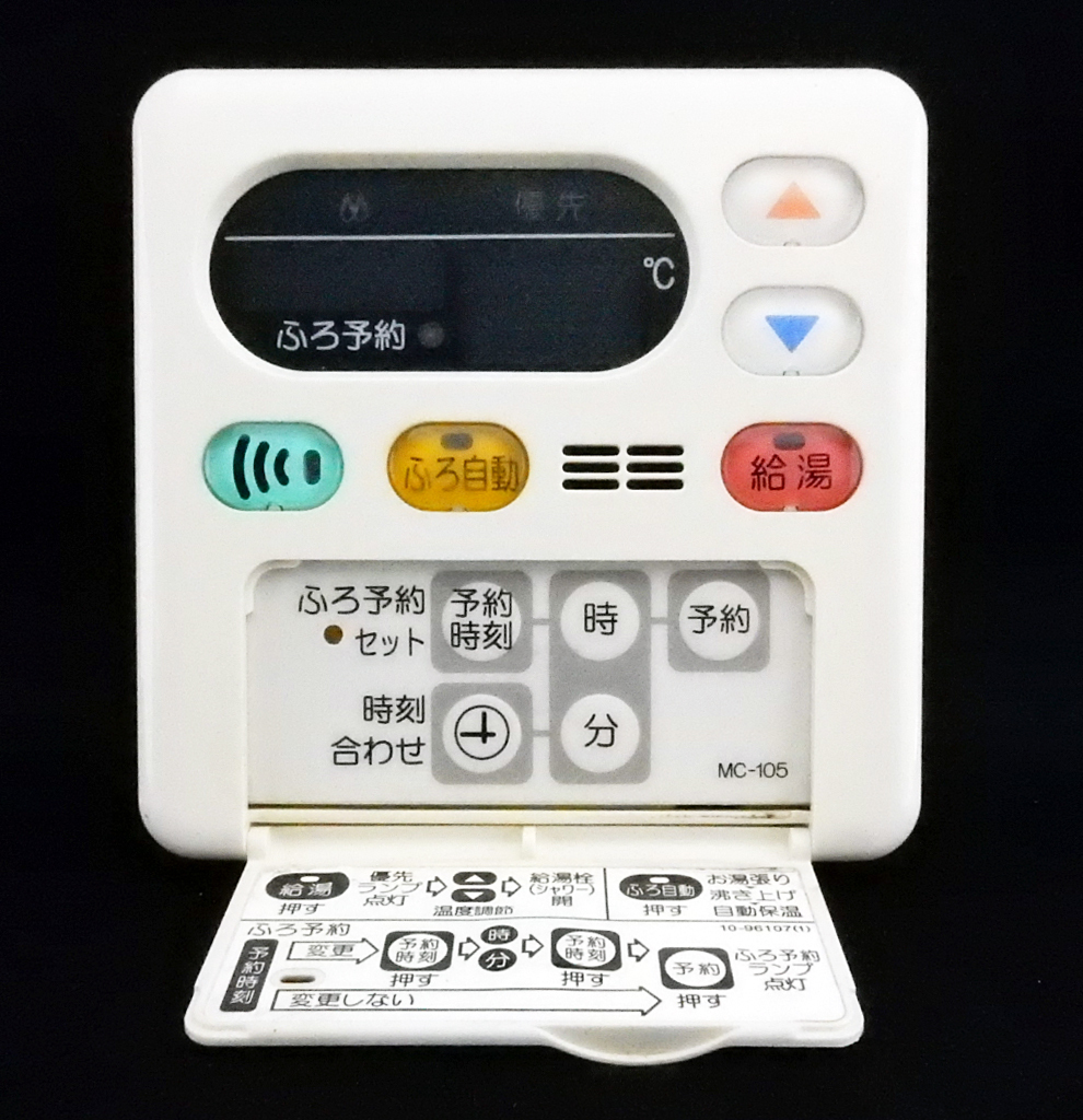 MC-105 パロマ Paloma 給湯器 リモコン 返品可能 送料無料 動作 MC-105 パロマ Paloma 給湯器 リモコン 返品可能 送料無料 動作