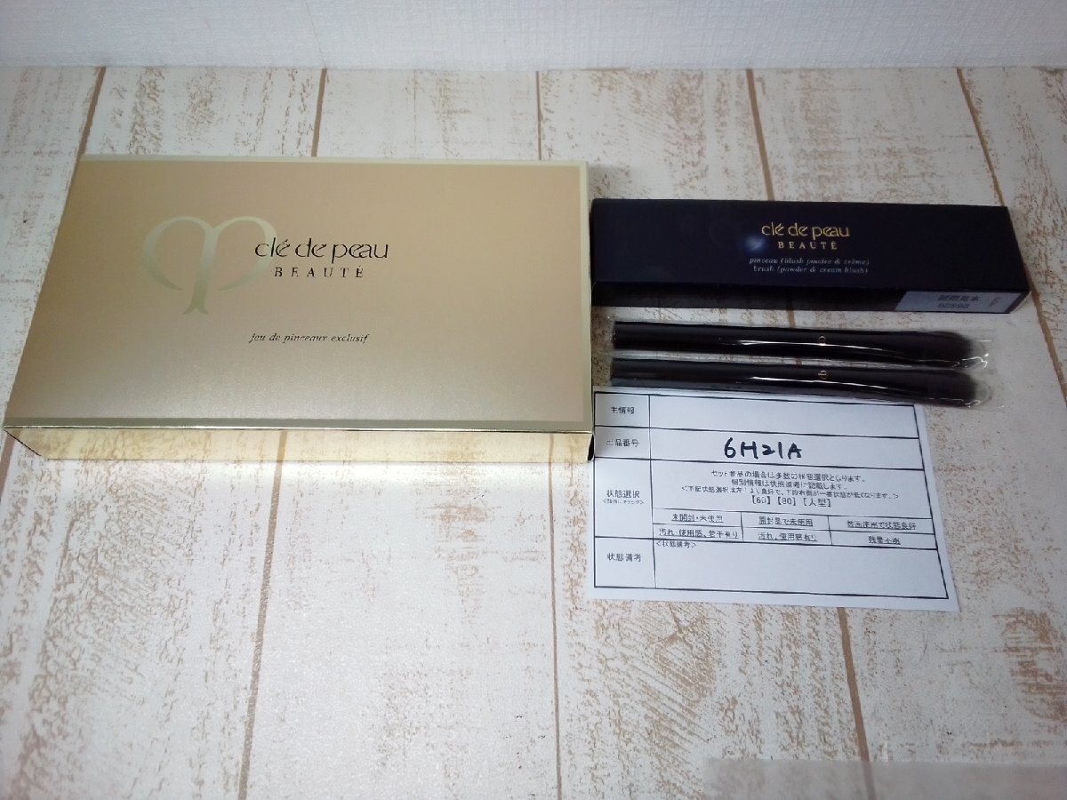 コスメ 《未使用品》cle de Peau Beaute クレドポー ボーテ 4点 ジュドパンソー エクスクルーシブほか 6H21A 【60】