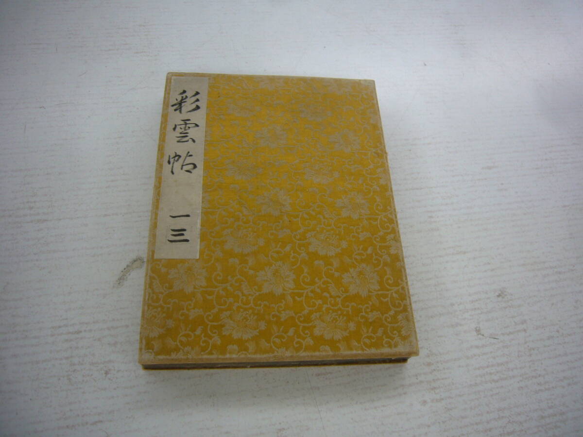 激安通販の 尾形月耕画『石川五右衛門実記』明治18年 金松堂刊 明治時代和本 和書