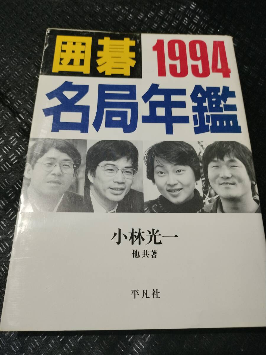 [ внимание разрезание шт. .] Го название отдел ежегодник (1994) Kobayashi свет один ( работа )