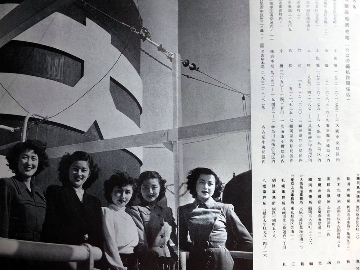 □昭和25年 大阪商船 『OKINAWA』 日本―沖縄 琉球航路 □昭和25年 大阪商船 『OKINAWA』 日本―沖縄 琉球航路
