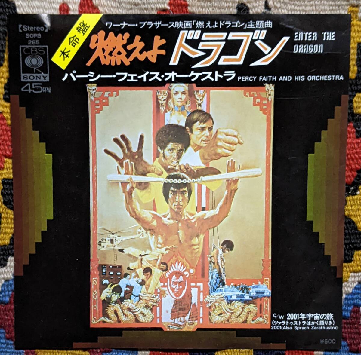 70\'spa-si-* лицо ( записано в Японии 7inch) гореть . Dragon / 2001 год космос. .(tsalatu -тактный la. .. язык ..) SOPB 265 1973 год 
