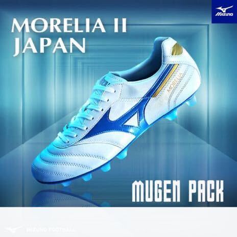 モレリア2 JAPAN MUGEN PACK MIZUNO ミズノ MORELIA 2 JAPAN モレリア2 JAPAN MUGEN PACK MIZUNO ミズノ MORELIA 2 JAPAN