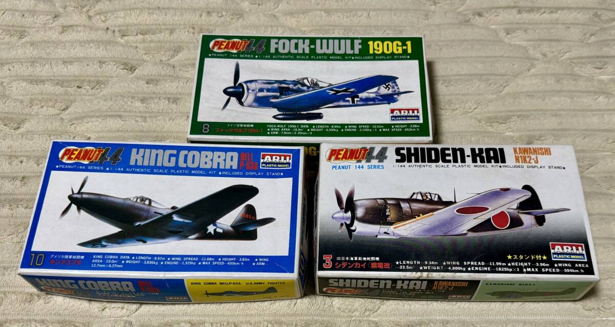 ARII 1/144プラモデル 戦闘機3種まとめ売り(その他)|売買され ARII 1/144プラモデル 戦闘機3種まとめ売り(その他)|売買され