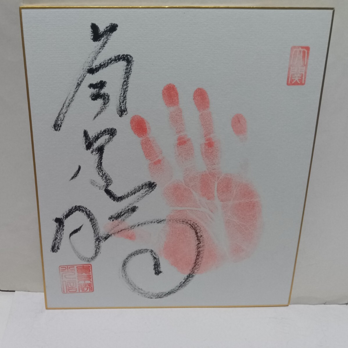 ..! large sumo Ozeki ... autograph autograph square fancy cardboard hand-print .... confidence 