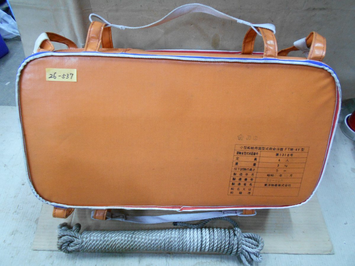 26-537 小型船舶用 固型式 救命浮器 救命浮環 定員4人 FTM-4Y型 26-537 小型船舶用 固型式 救命浮器 救命浮環 定員4人 FTM-4Y型