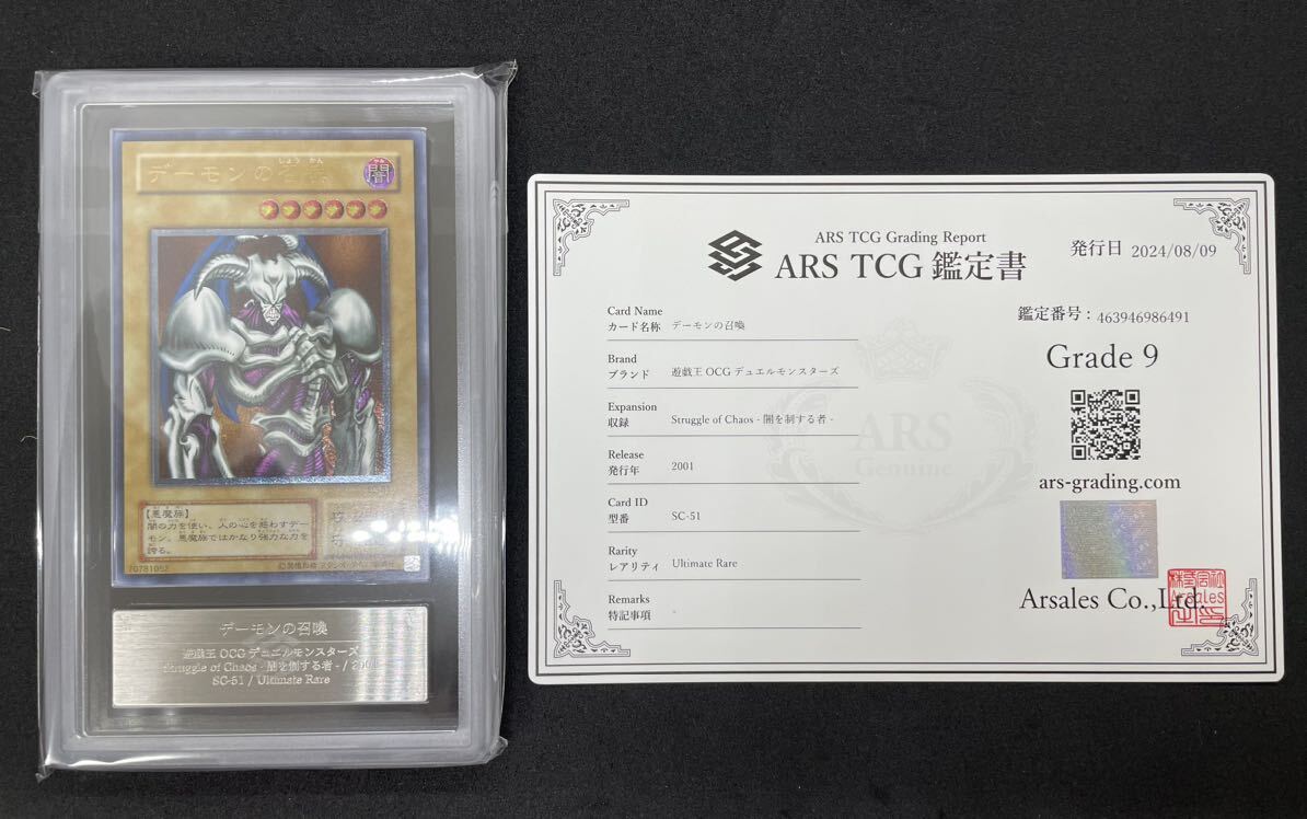 Yahoo!オークション - 【ARS9】 遊戯王 デーモンの召喚 レリーフ Yahoo!オークション - 【ARS9】 遊戯王 デーモンの召喚 レリーフ