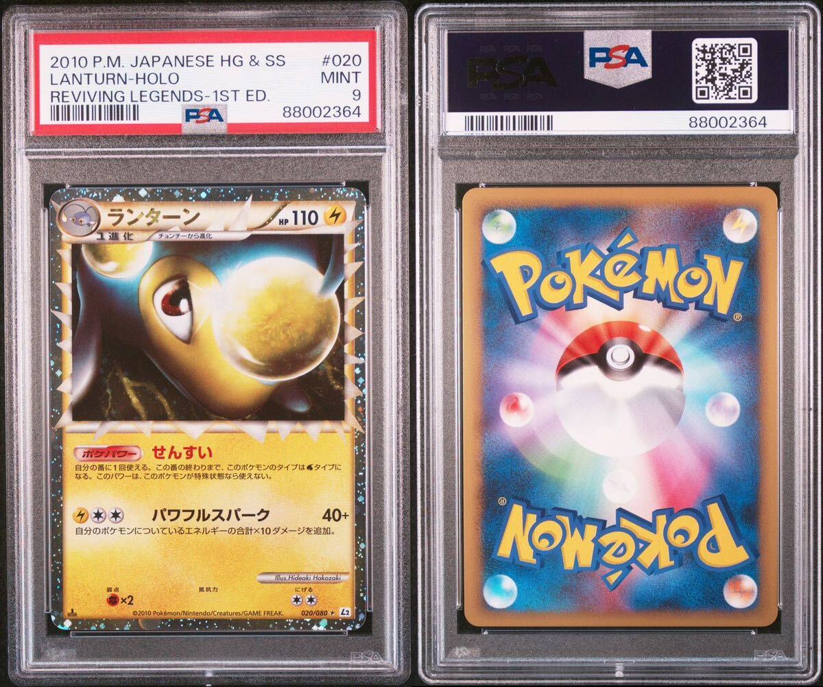 ポケモンカード ランターン 020/080 L2｜Yahoo!フリマ（旧PayPay