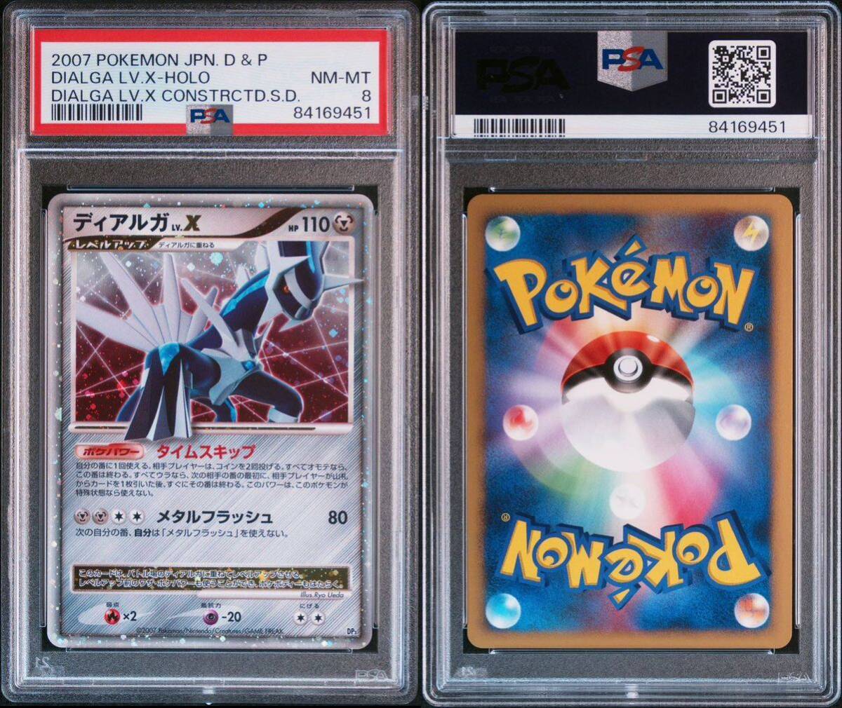 PSA8 ディアルガLV.X ポケモンカード ポケカ キラカード PSA8 ディアルガLV.X ポケモンカード ポケカ キラカード