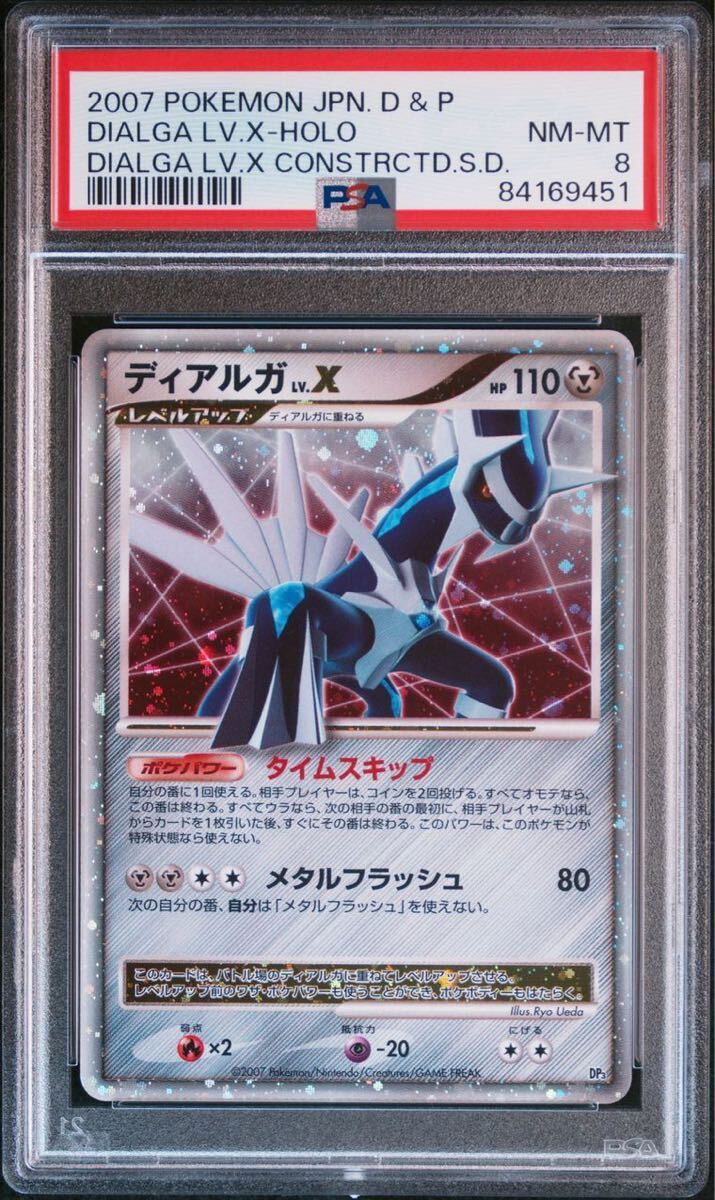 PSA8 ディアルガLV.X ポケモンカード ポケカ キラカード PSA8 ディアルガLV.X ポケモンカード ポケカ キラカード