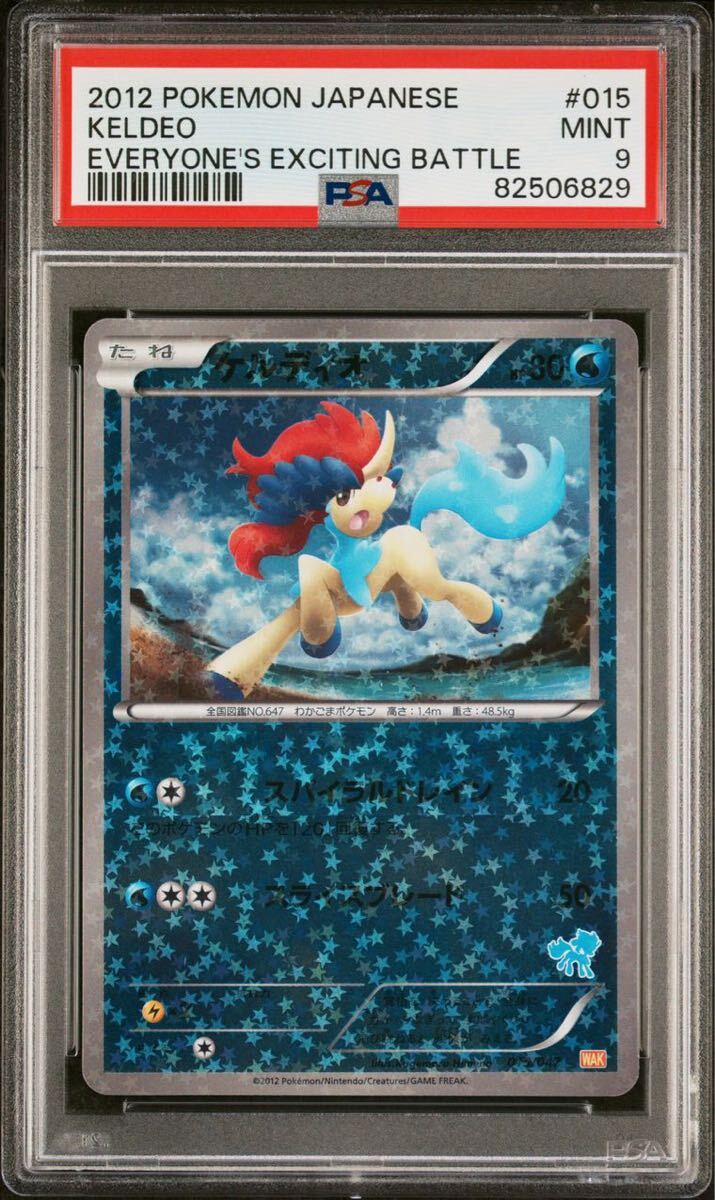 PSA9 ケルディオ みんなのWAKUWAKUバトル ポケモンカード ポケカ