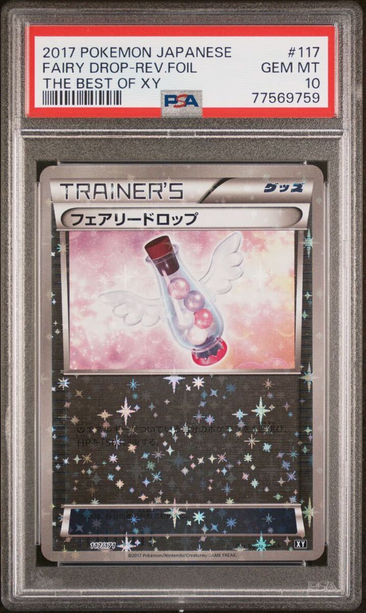 PSA10 フェアリードロップ ミラー ベストオブXYポケモンカード PSA10 フェアリードロップ ミラー ベストオブXYポケモンカード