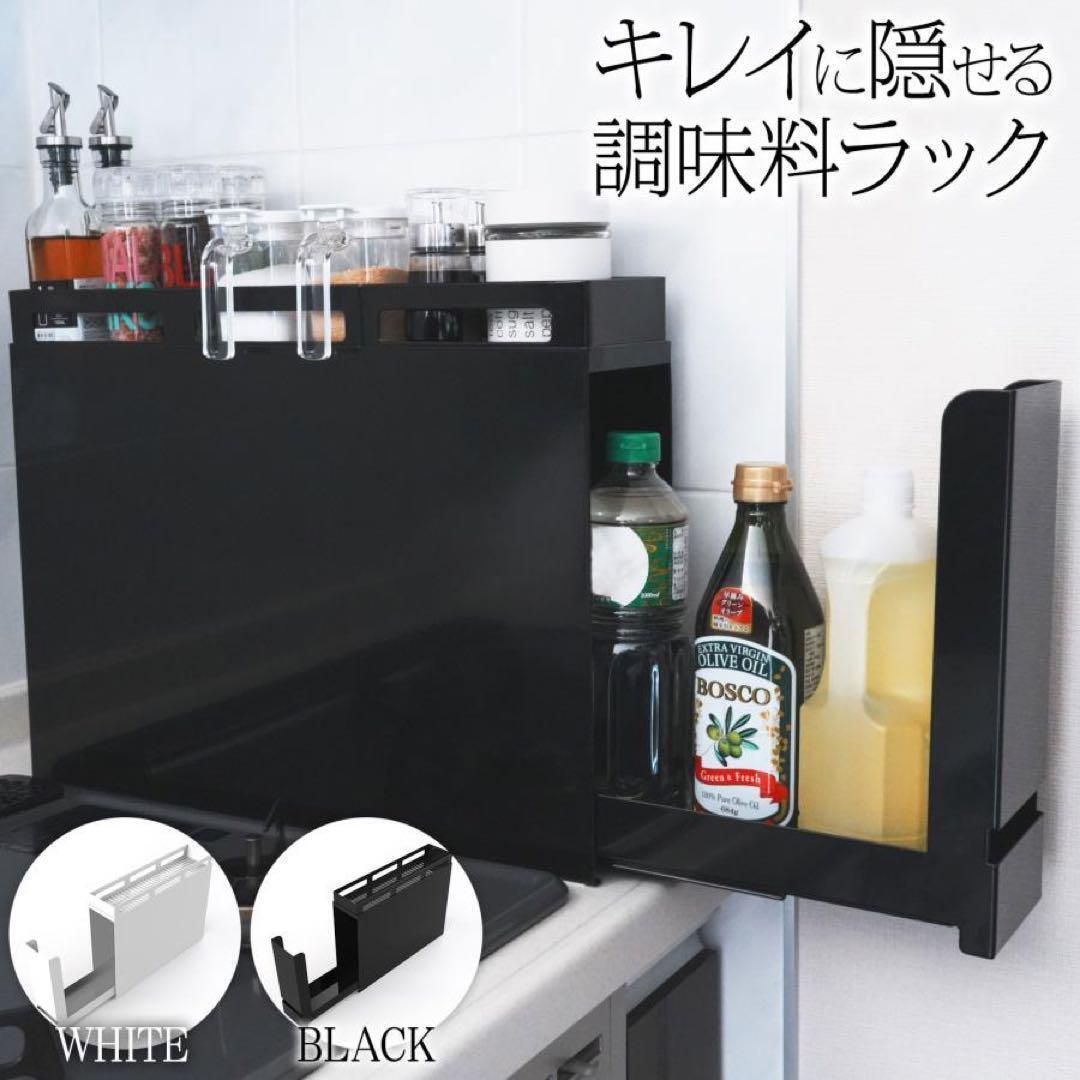 R2274調味料ラック おしゃれ 省スペース 大容量 大型 キッチン収納 黒