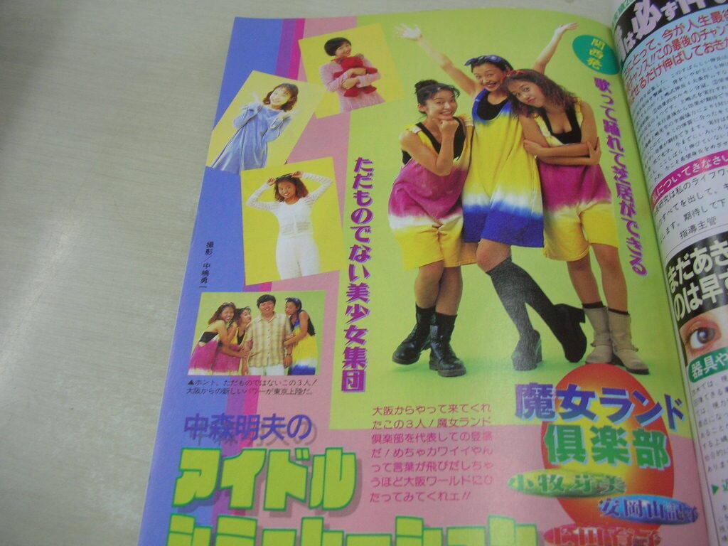 投稿写真 NO.121 1994年11月号 小桃ひとみ 表紙+巻頭グラビア 藤田あをい 岡田知沙 Clip 芹川ゆかり 魔女ランド倶楽部 小林愛(アイドル、芸能人)|売買されたオークション情報、Yahoo!オークション(旧ヤフオク!) の商品情報をアーカイブ公開 - オークファン(aucfan.com) 投稿写真 NO.121 1994年11月号 小桃ひとみ 表紙+巻頭グラビア 藤田あをい 岡田知沙 Clip 芹川ゆかり 魔女ランド倶楽部 小林愛(アイドル、芸能人)|売買されたオークション情報、Yahoo!オークション(旧ヤフオク!) の商品情報をアーカイブ公開 - オークファン(aucfan.com)