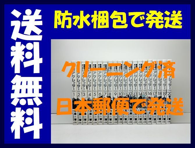 ▲全国送料無料▲ 機動戦士ガンダム アグレッサー 万乗大智 [1-20巻 コミックセット/未完結] 矢立肇 富野由悠季