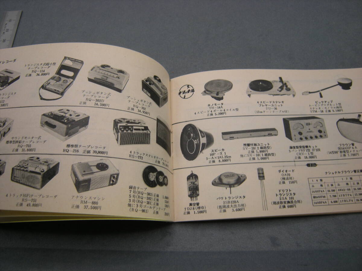 希少 ナショナル 家電カタログ 総合カタログ 美品... 0215_画像5