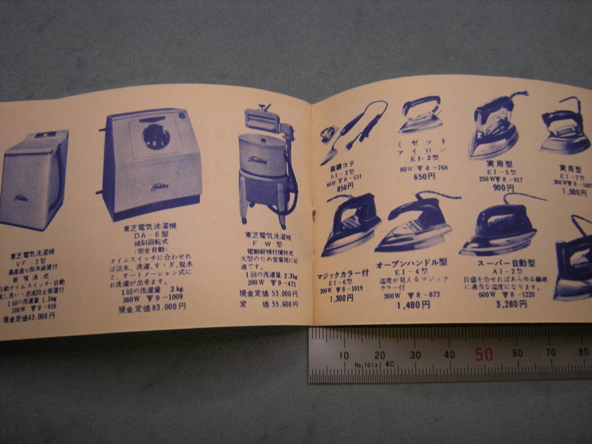 希少 東芝の 家庭電気器具 カタログ 総合カタログ 美品... 0225_画像6