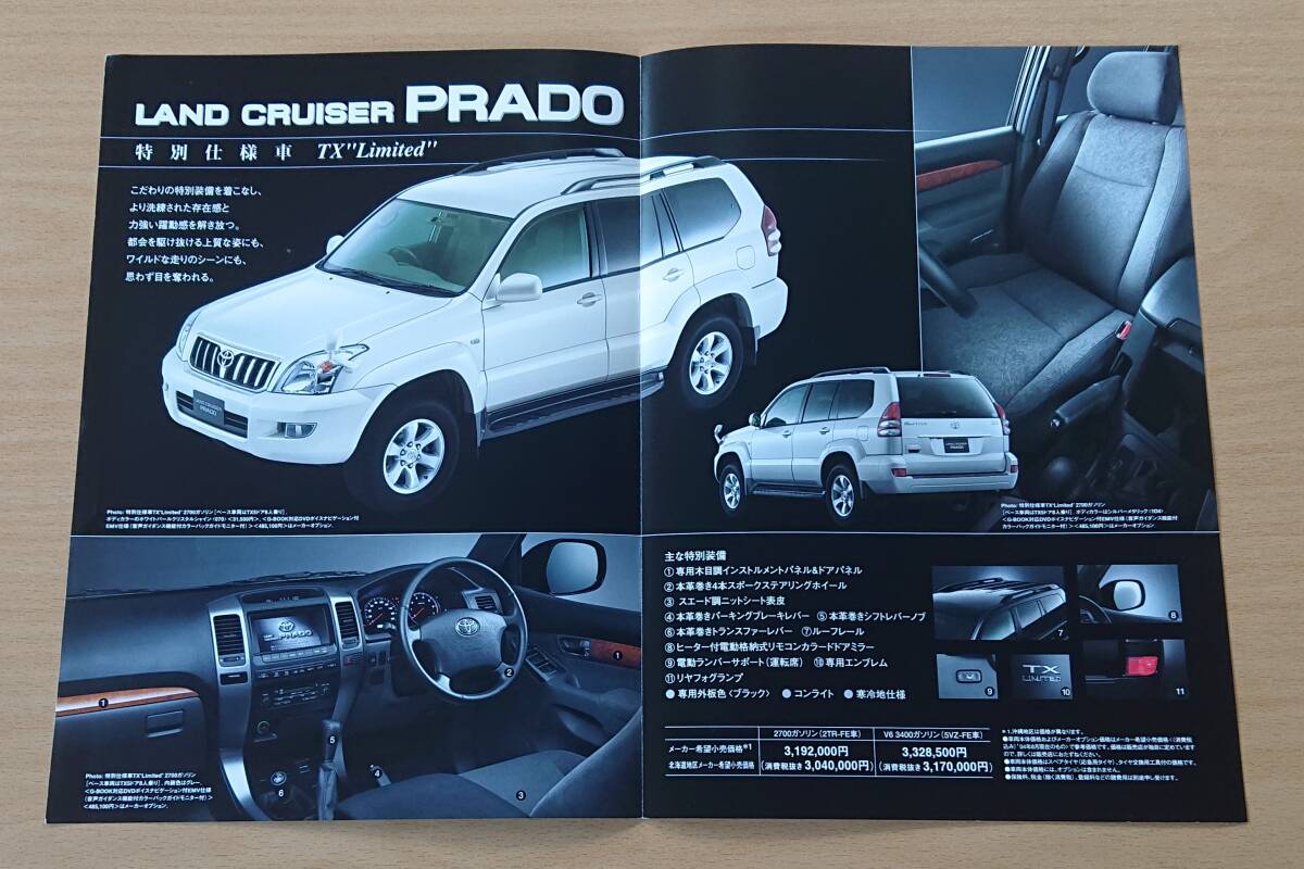 * Toyota * Land Cruiser Prado 120 серия 2004 год 8 месяц каталог / специальный выпуск TX Limited 2004 год 8 месяц каталог * блиц-цена *