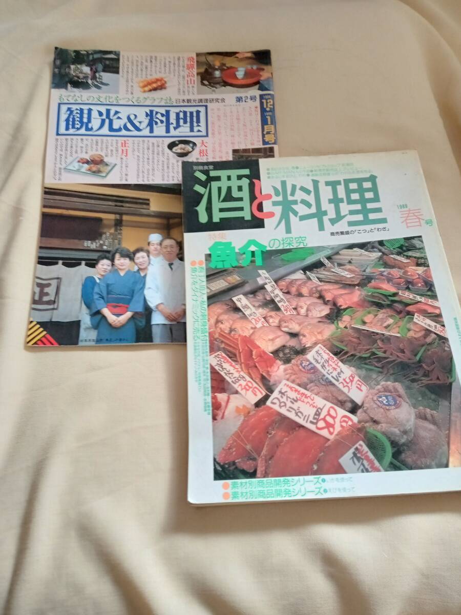 現代日本料理法総覧 上下 楽しい味 他 料理・レシピ 現代日本料理法総覧 上下 楽しい味 他 料理・レシピ