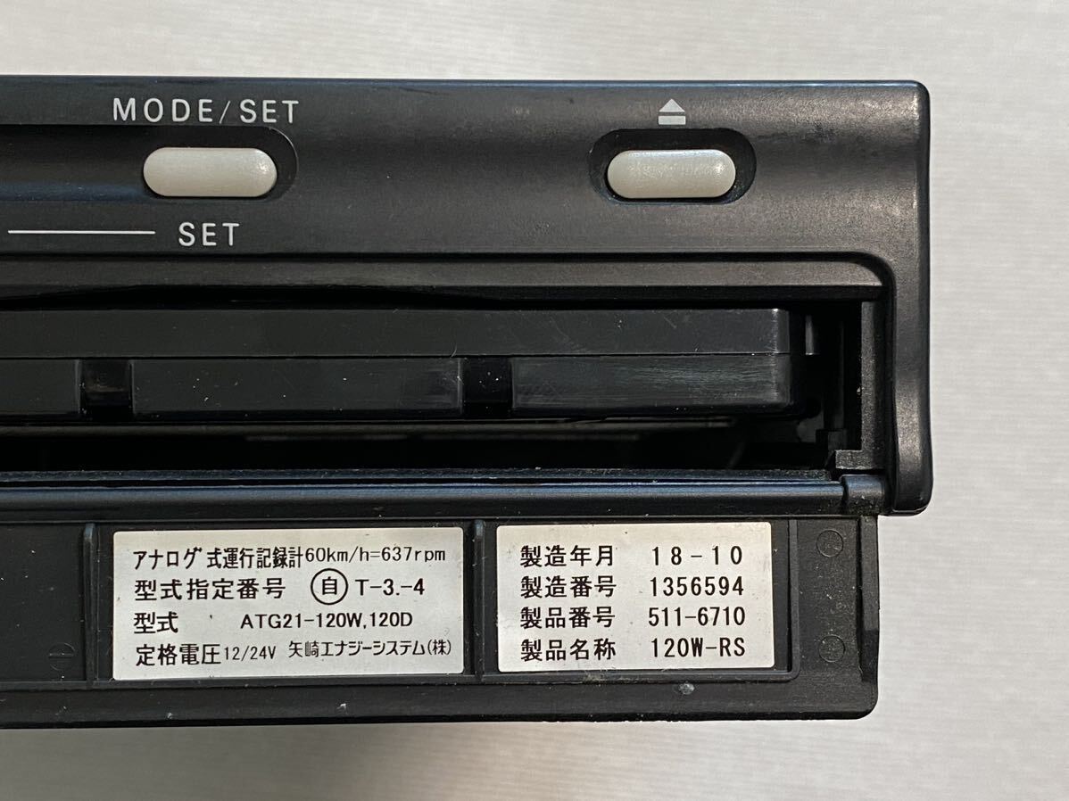21 矢崎アナログ アナタコ タコグラフ 120W 120W-RS ヤザキ 21 矢崎アナログ アナタコ タコグラフ 120W 120W-RS ヤザキ